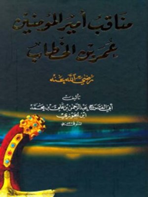 cover image of مناقب أمير المؤمنين عمر ابن الخطااب